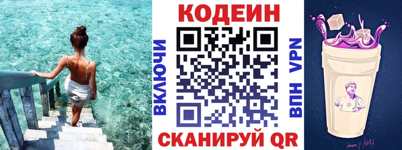 Кодеиновый сироп Lean напиток Lean (лин)  Купить где  Донской 